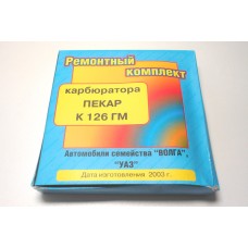 Ремкомплект карбюратора К-126 ПЕКАР