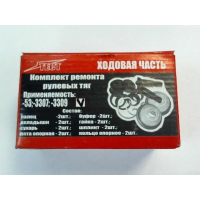 Ремкомплект рулевых тяг ГАЗ 53, 3307 53-3003008 на 2 наконечника