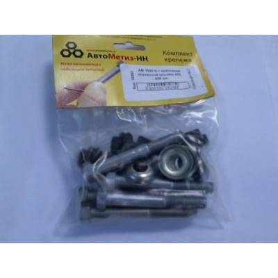 К-т крепления клапанной крышки 405, 406 дв. арт. АМ 1020