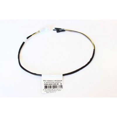 Жгут зеркала с обогревом и указателем поворота 3302-8201328-40 АХ Cargen